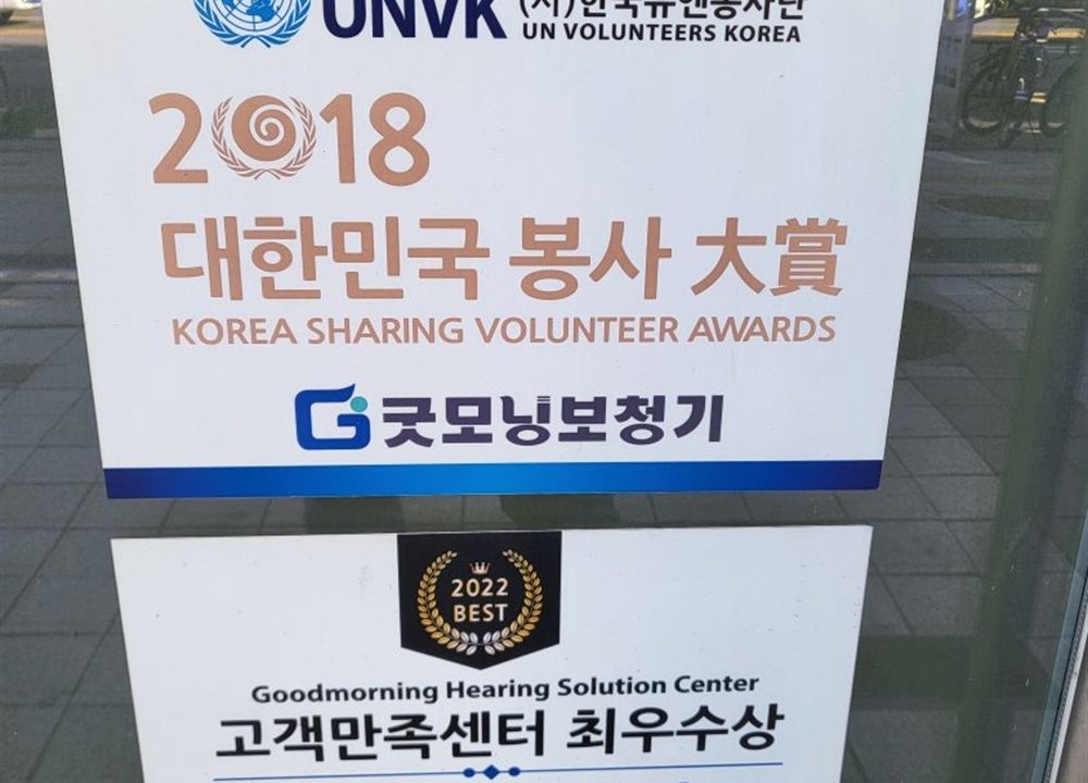 굿모닝보청기 태릉입구점 갤러리 4